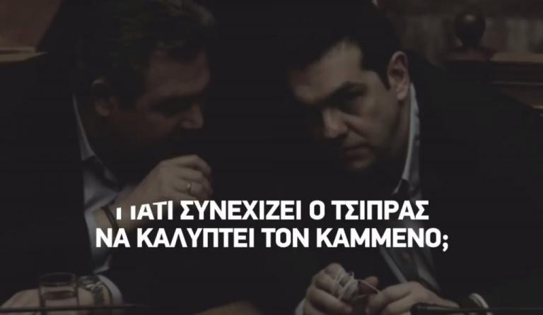 Η ΝΔ πυροβολεί Π.Καμμένο: «5 λεπτά αποκαλύψεων για την υπόθεση» – Βίντεο